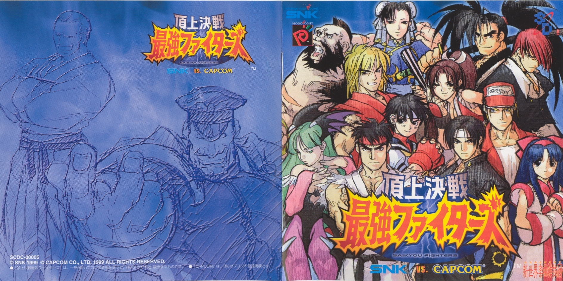 Choujou Kessen Saikyou Fighters SNK VS. CAPCOM (2000) MP3